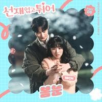 Spring Snow (Instrumental) by 10CM cover