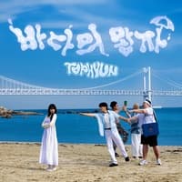 Prince of the Sea by Tophyun cover