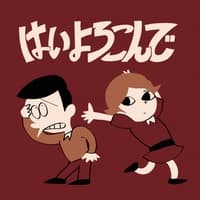 Hai Yorokonde by Kocchi no Kento cover