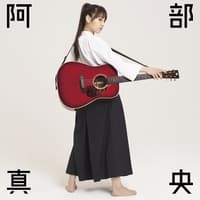 I Wanna See You by Mao Abe cover