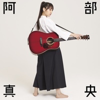 I Wanna See You by Mao Abe cover