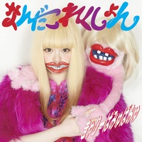 Kimini 100 Percent（Kyary Pamyu Pamyu）のカバー画像